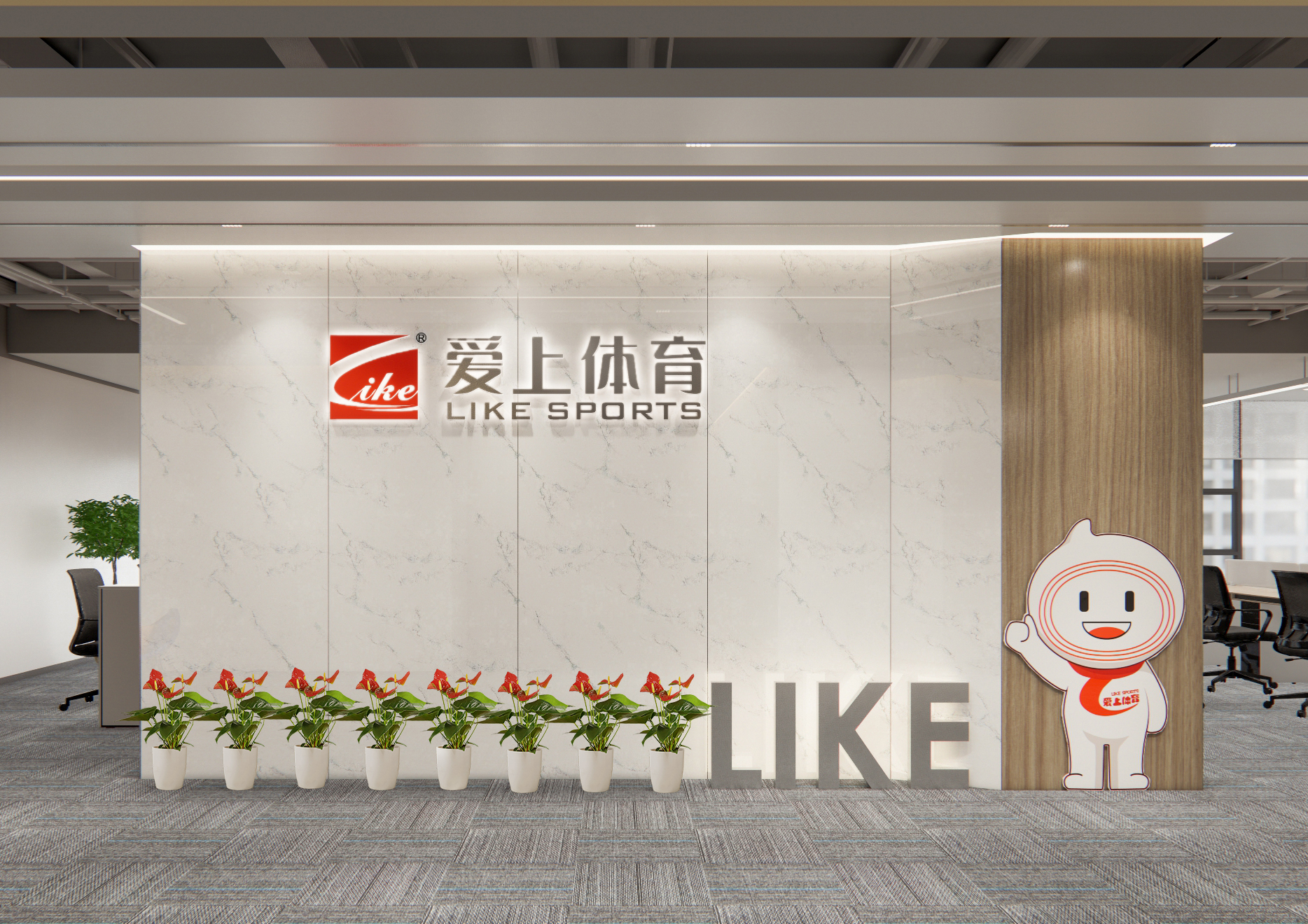 公司前台渲染图(最终版本).jpg